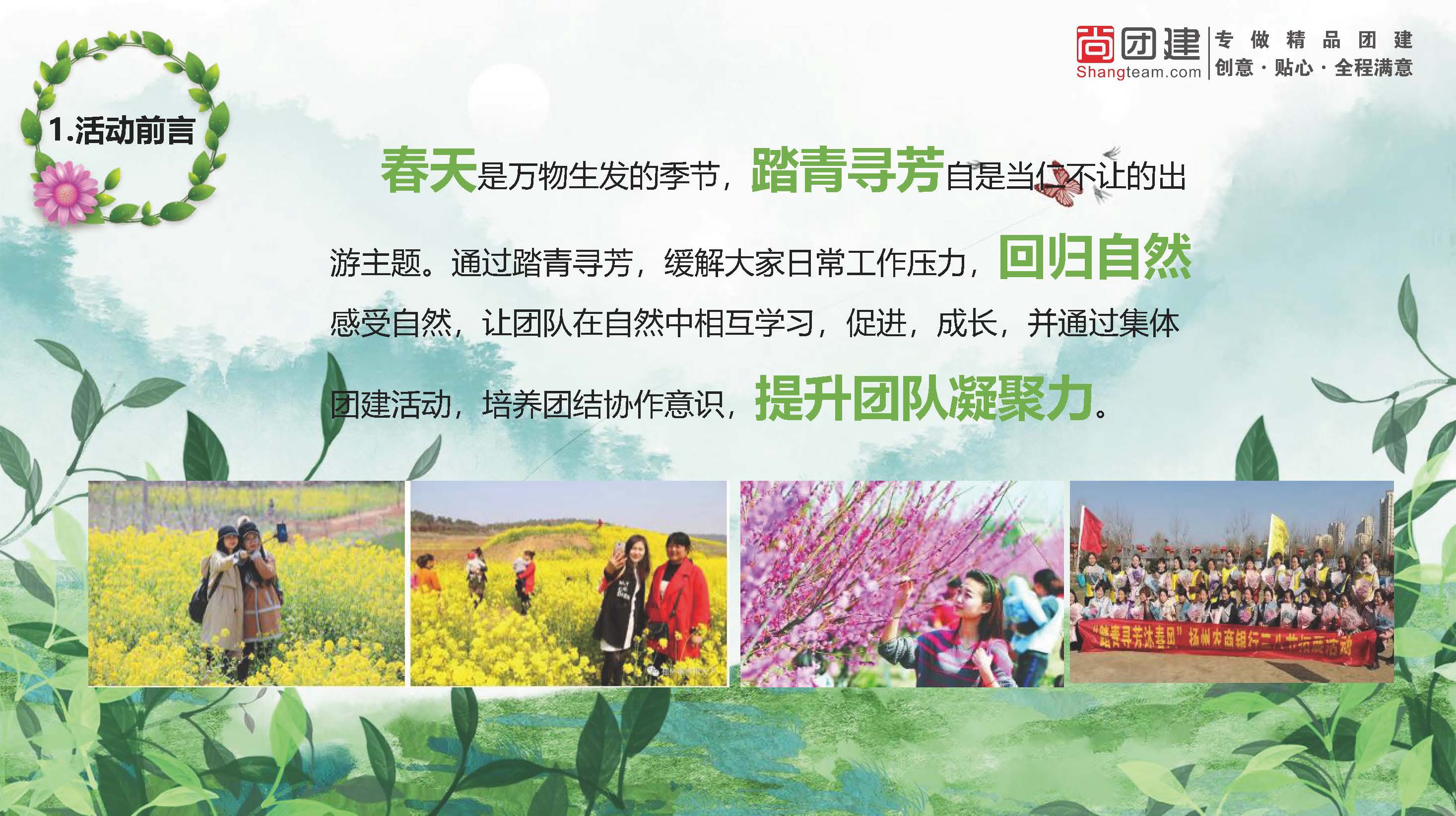 夢幻百花洲及松山湖春天團建1(帶水印)_頁面_03.jpg